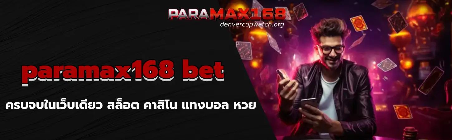 paramax168 bet