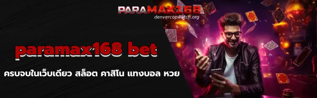 paramax168 bet